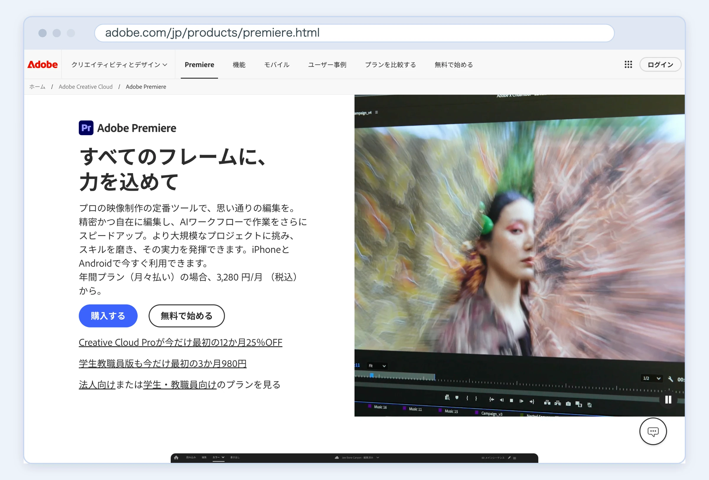 Adobe Premiere公式サイトのスクリーンショット(2026年8月21日取得)