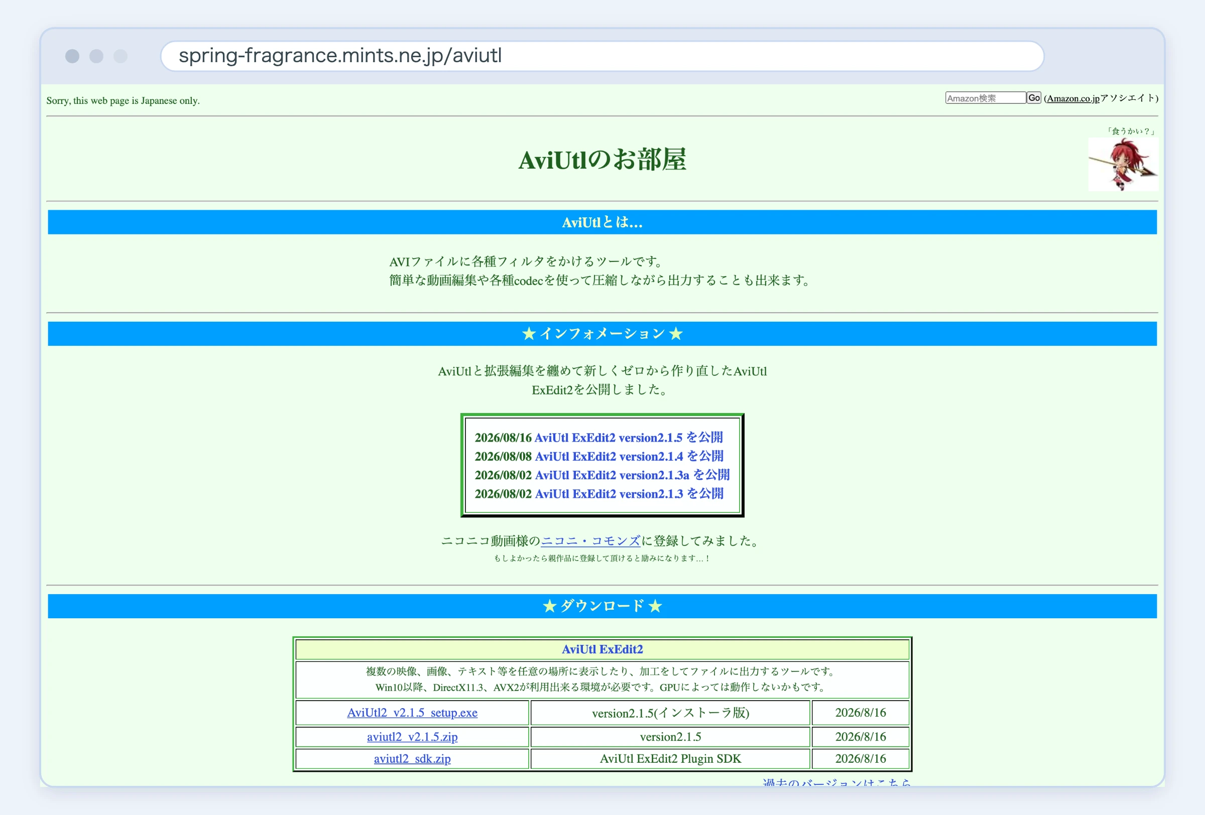 AviUtl公式サイト「AviUtlのお部屋」のスクリーンショット(2026年8月21日取得)