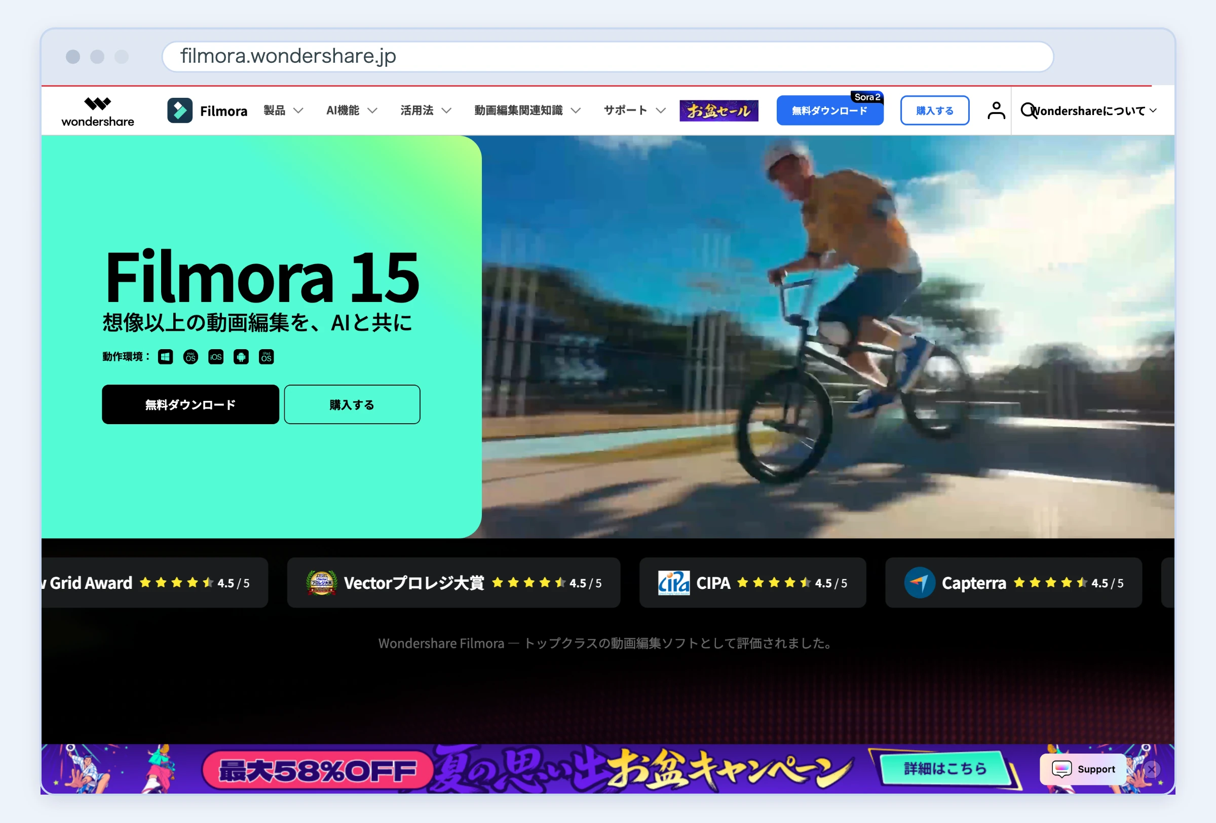 Filmora公式サイトのスクリーンショット(2026年8月21日取得)