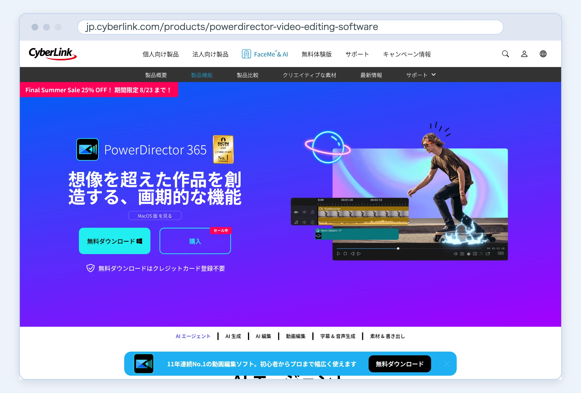 PowerDirector公式サイトのスクリーンショット(2026年8月21日取得)