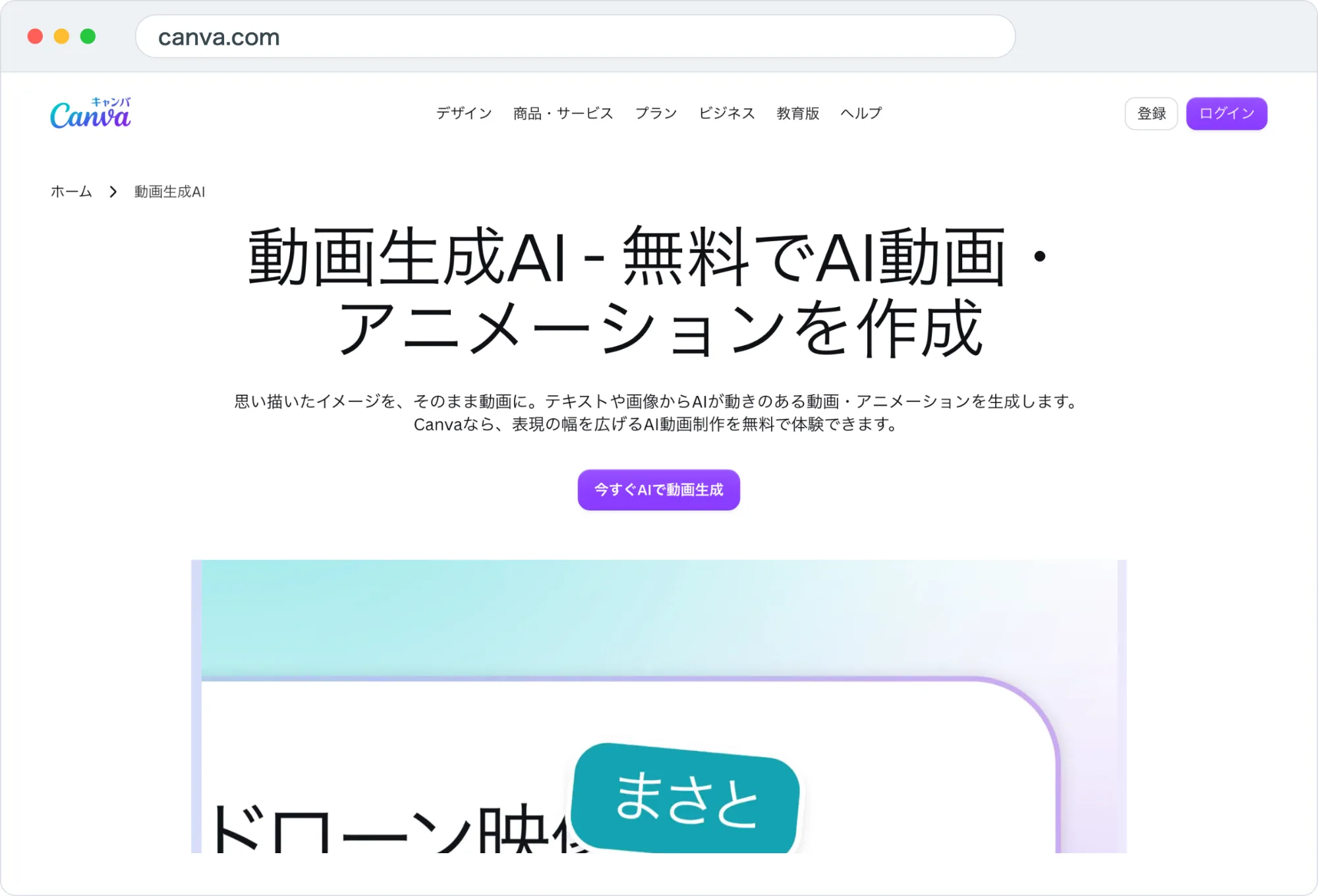 出典: canva.com（2026年8月時点）