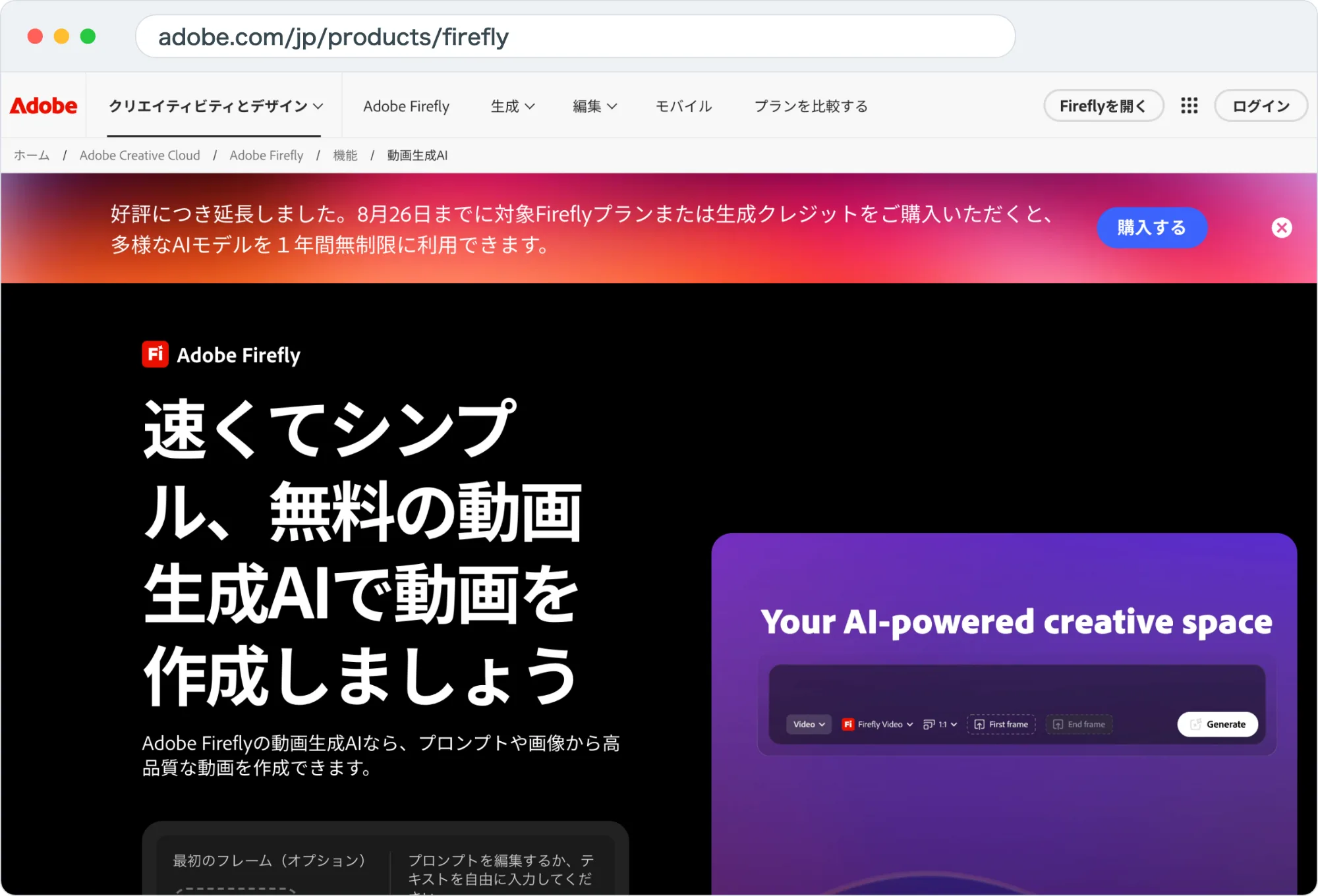 出典: adobe.com/jp/products/firefly（2026年8月時点）