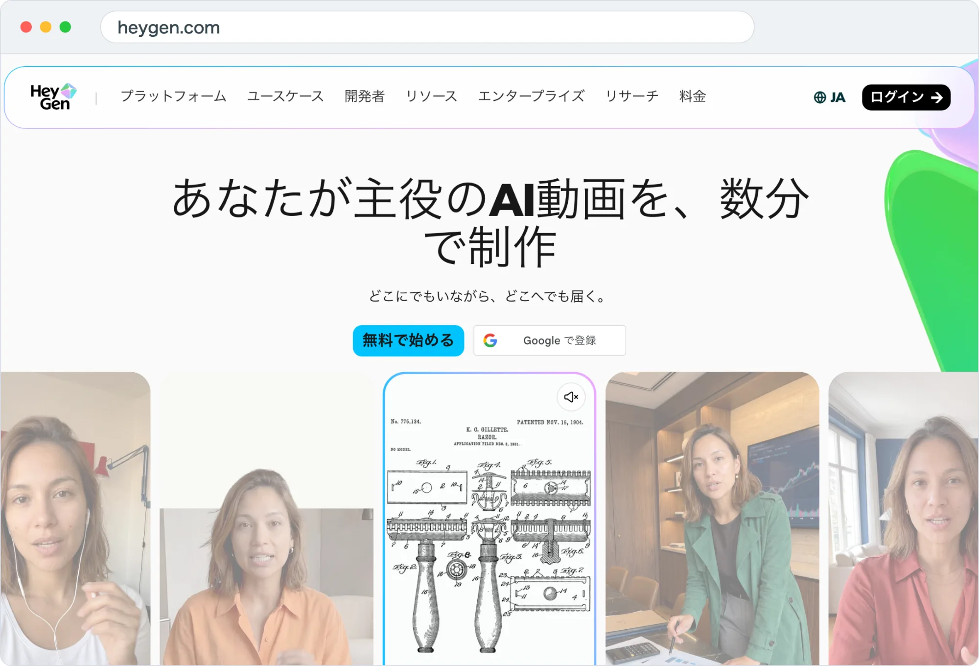出典: heygen.com（2026年8月時点）