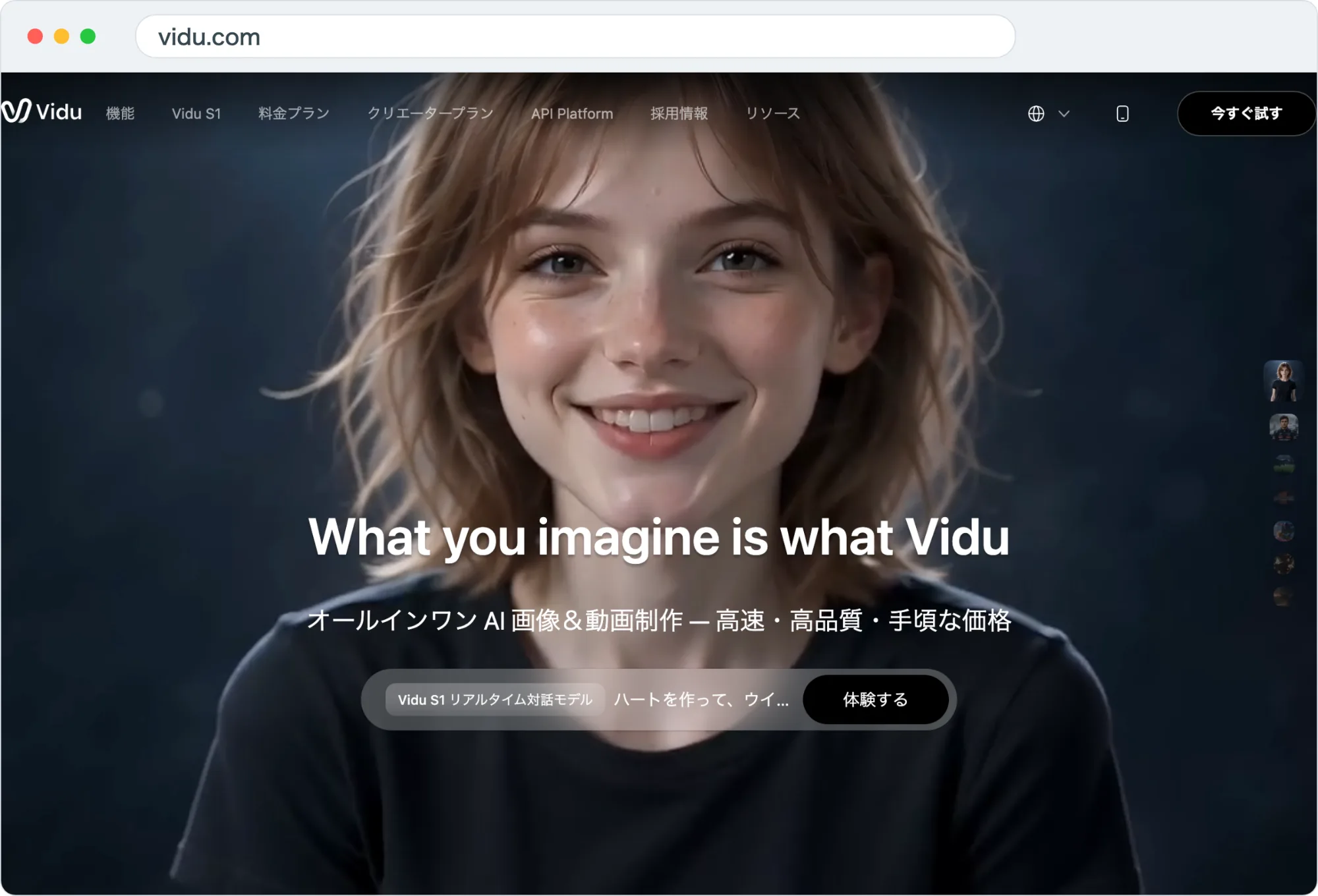 出典: vidu.com（2026年8月時点）