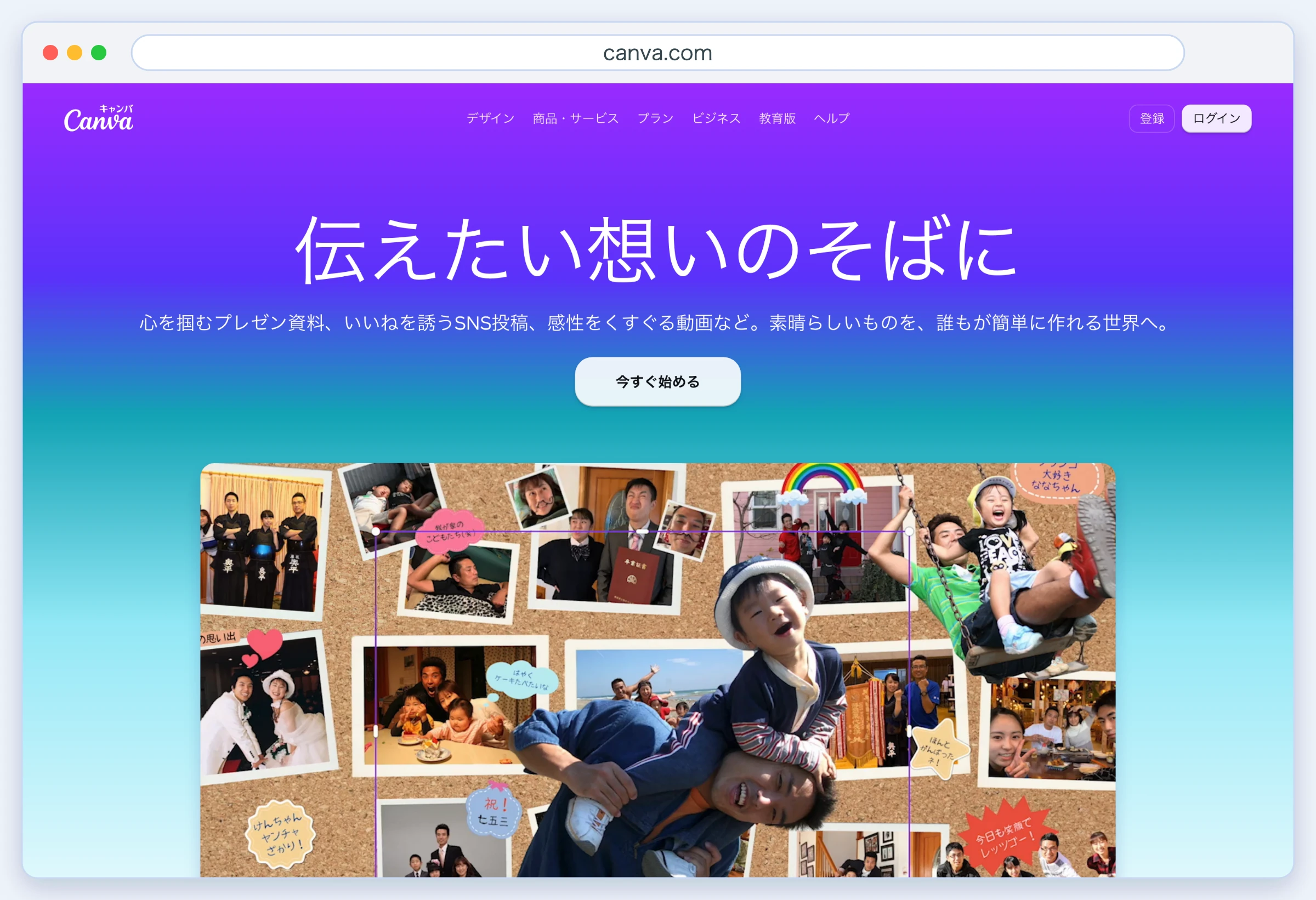 Canva公式サイトのトップページ
