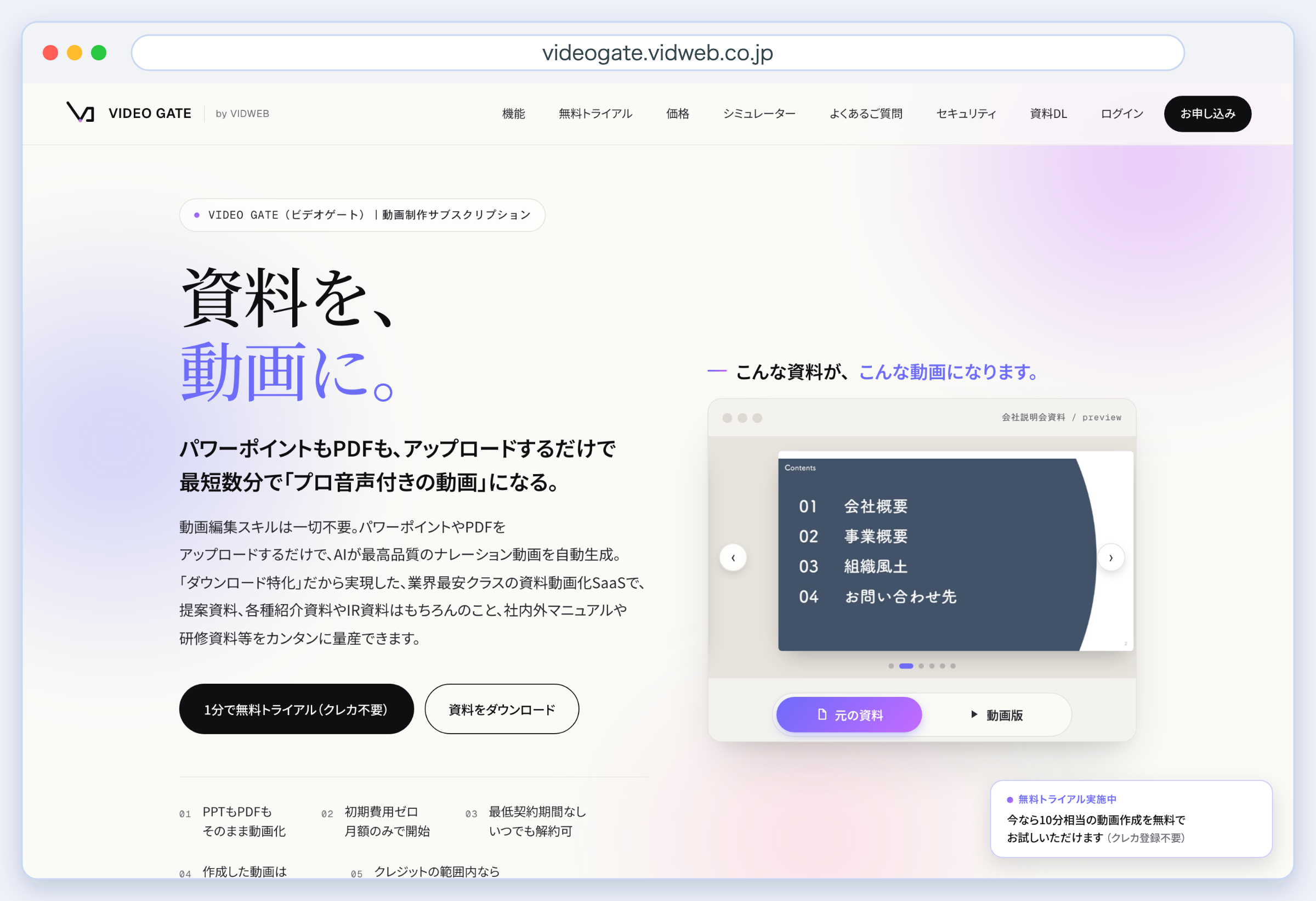 資料を動画にするサービス VIDEO GATE 公式サイトのトップページ